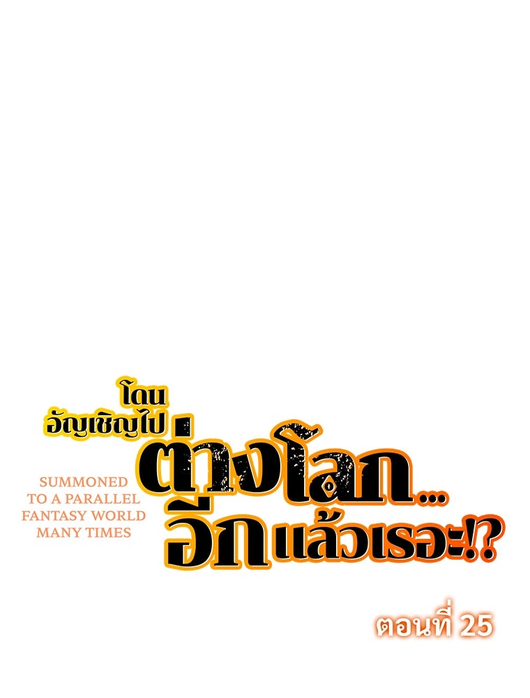 โดนอัญเชิญไปต่างโลก...อีกแล้วเรอะ!? - หน้า 6