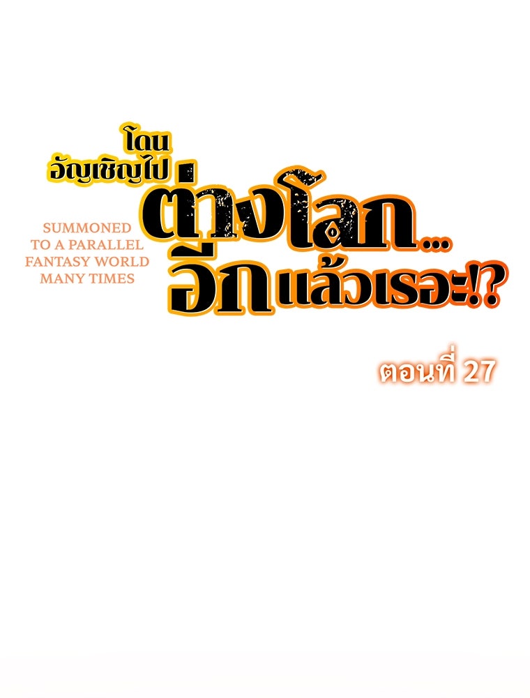 โดนอัญเชิญไปต่างโลก...อีกแล้วเรอะ!? - หน้า 1