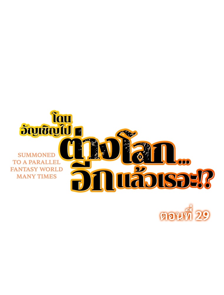 โดนอัญเชิญไปต่างโลก...อีกแล้วเรอะ!? - หน้า 5