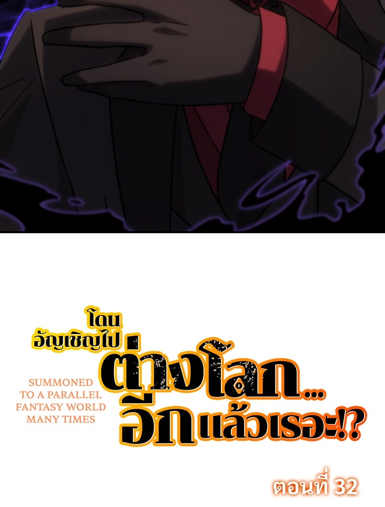โดนอัญเชิญไปต่างโลก...อีกแล้วเรอะ!? - หน้า 3