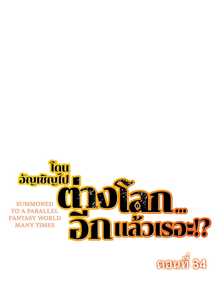โดนอัญเชิญไปต่างโลก...อีกแล้วเรอะ!? - หน้า 6