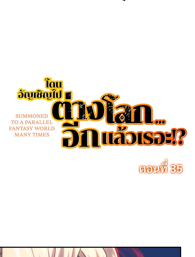 โดนอัญเชิญไปต่างโลก...อีกแล้วเรอะ!? - หน้า 5
