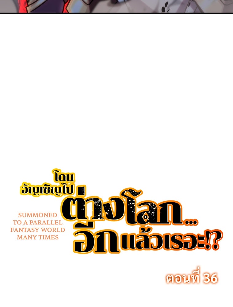 โดนอัญเชิญไปต่างโลก...อีกแล้วเรอะ!? - หน้า 5
