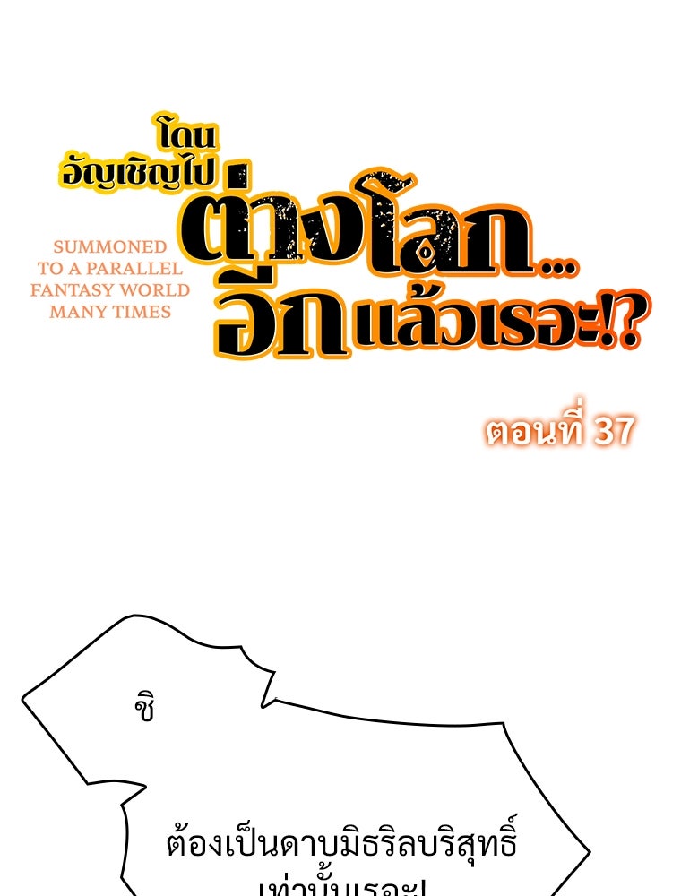 โดนอัญเชิญไปต่างโลก...อีกแล้วเรอะ!? - หน้า 4