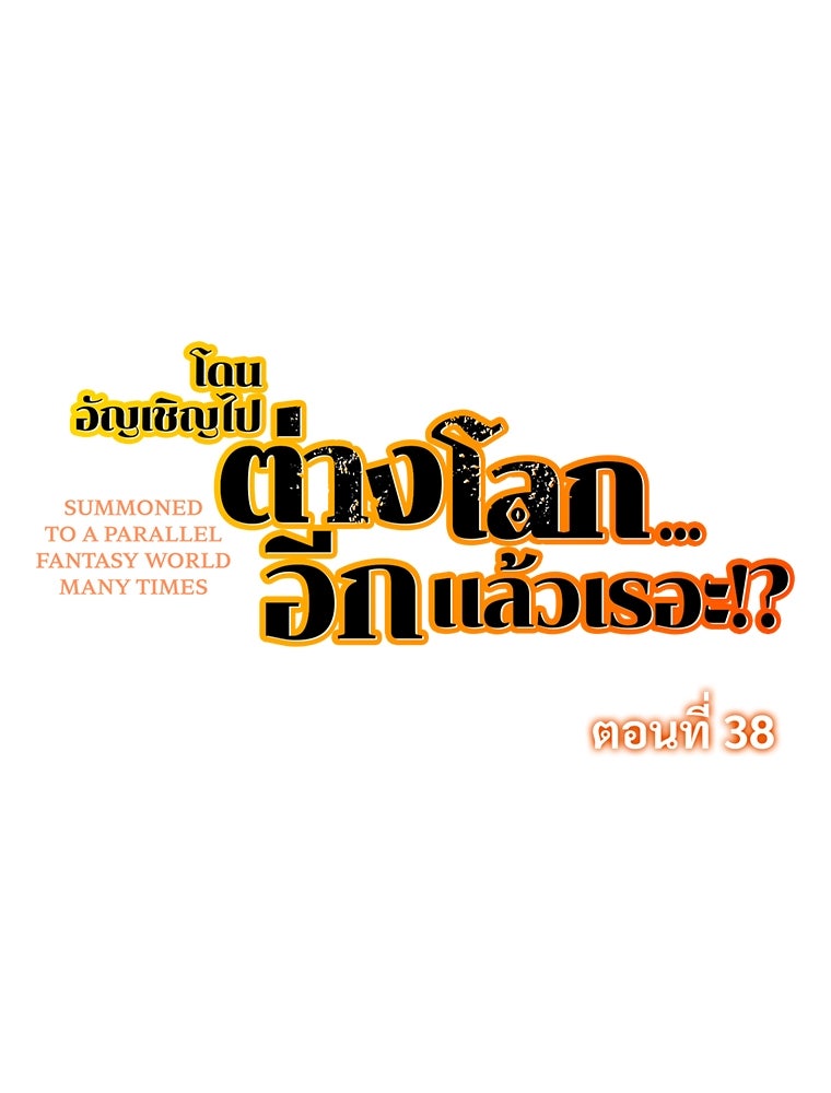 โดนอัญเชิญไปต่างโลก...อีกแล้วเรอะ!? - หน้า 3