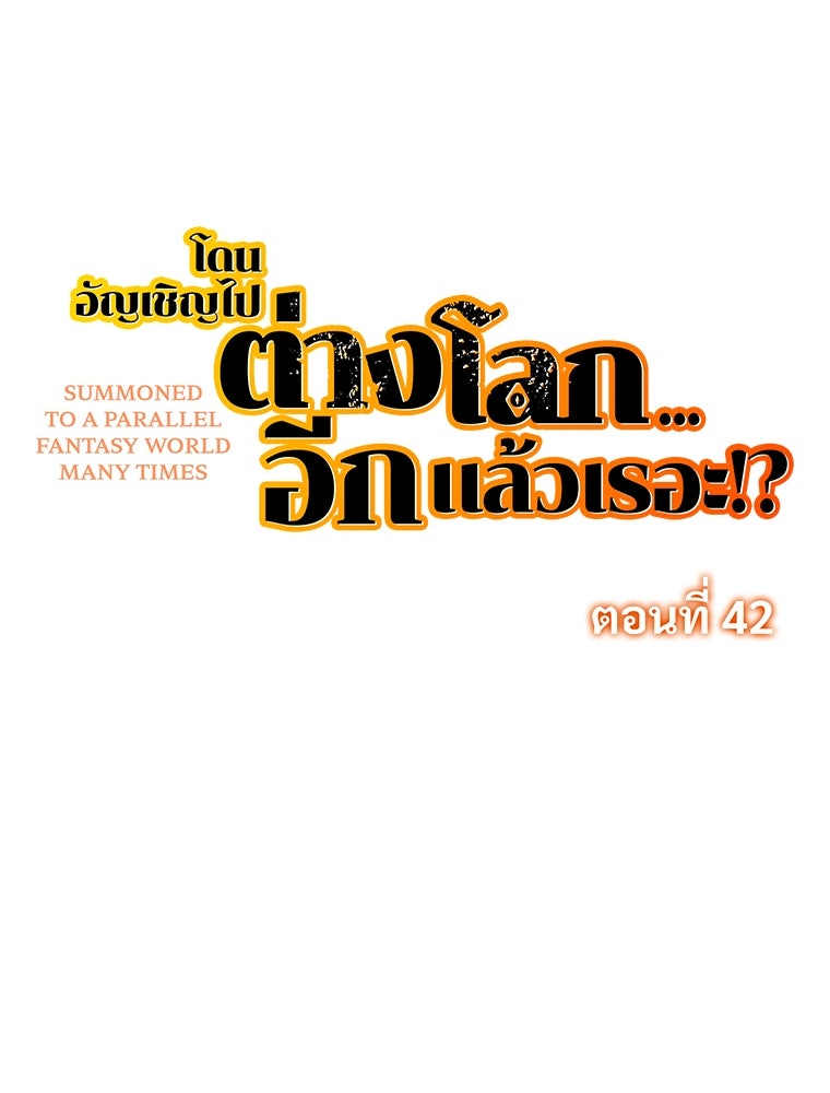 โดนอัญเชิญไปต่างโลก...อีกแล้วเรอะ!? - หน้า 7