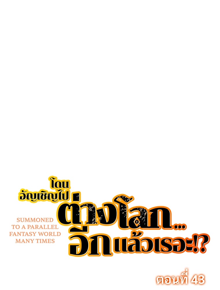 โดนอัญเชิญไปต่างโลก...อีกแล้วเรอะ!? - หน้า 1