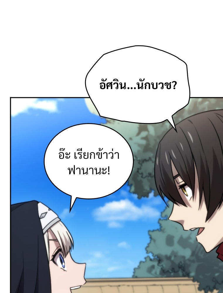 โดนอัญเชิญไปต่างโลก...อีกแล้วเรอะ!? - หน้า 9