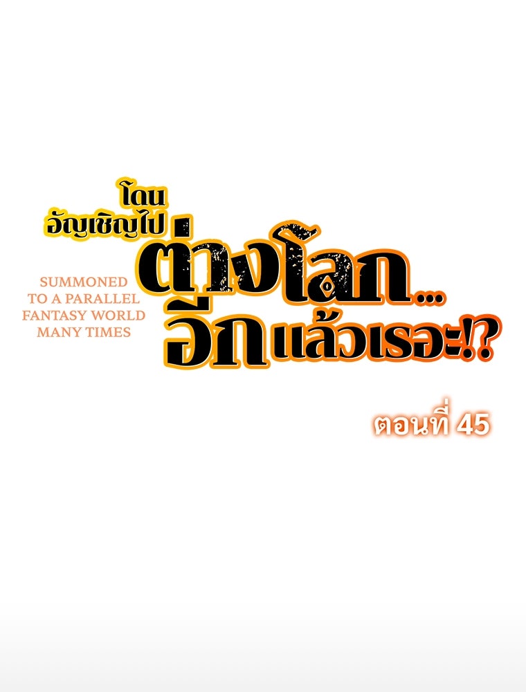 โดนอัญเชิญไปต่างโลก...อีกแล้วเรอะ!? - หน้า 10