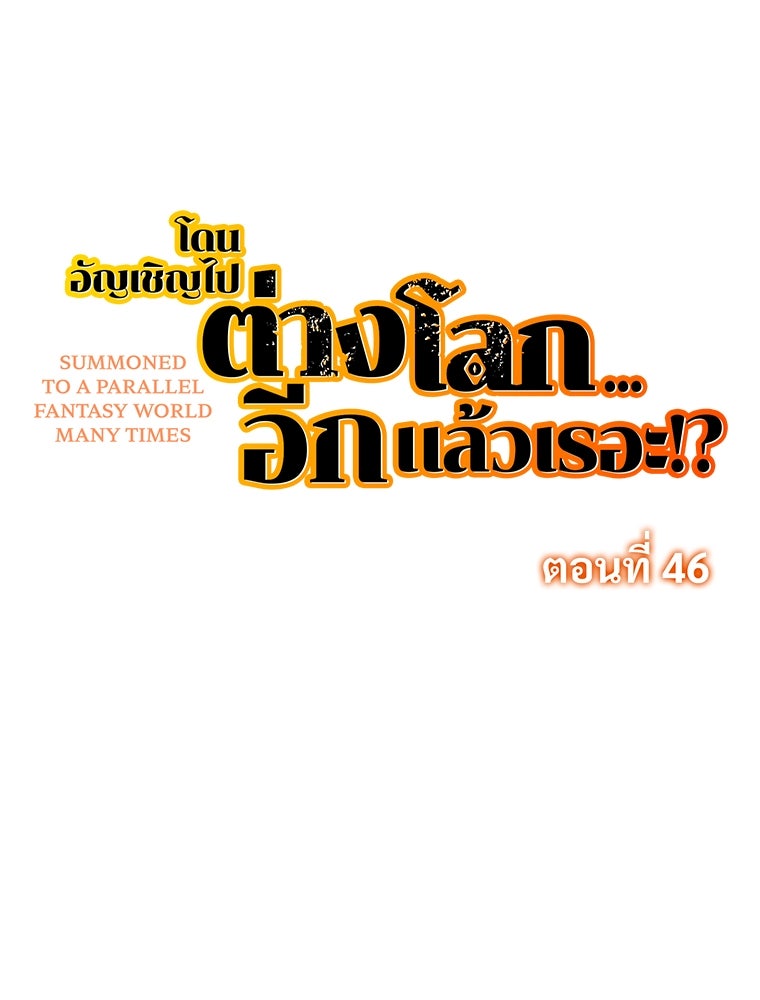 โดนอัญเชิญไปต่างโลก...อีกแล้วเรอะ!? - หน้า 9