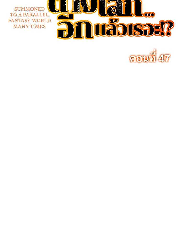 โดนอัญเชิญไปต่างโลก...อีกแล้วเรอะ!? - หน้า 9