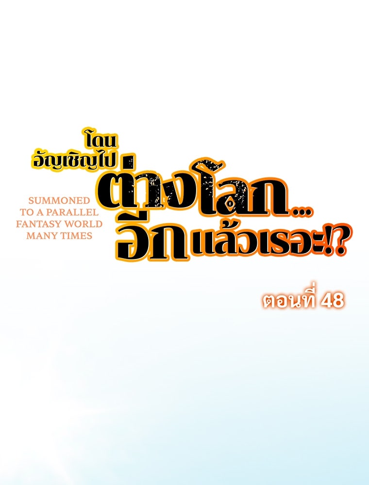 โดนอัญเชิญไปต่างโลก...อีกแล้วเรอะ!? - หน้า 1