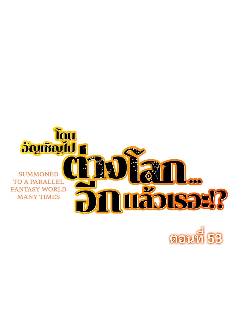 โดนอัญเชิญไปต่างโลก...อีกแล้วเรอะ!? - หน้า 12
