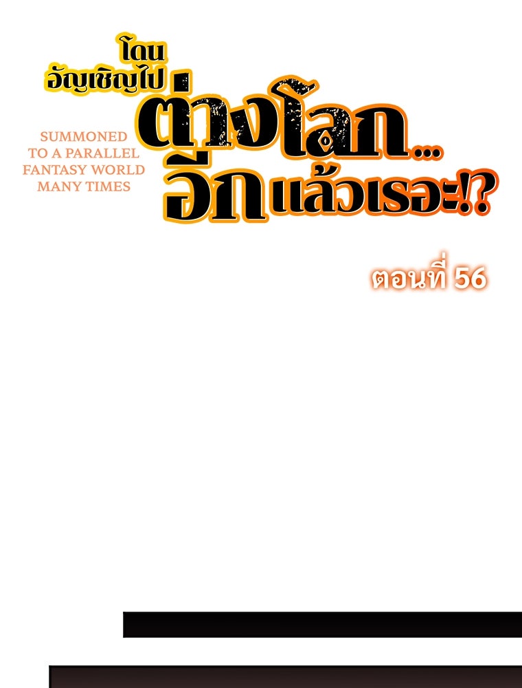โดนอัญเชิญไปต่างโลก...อีกแล้วเรอะ!? - หน้า 22