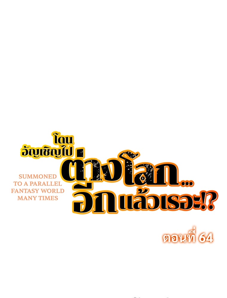 โดนอัญเชิญไปต่างโลก...อีกแล้วเรอะ!? - หน้า 7