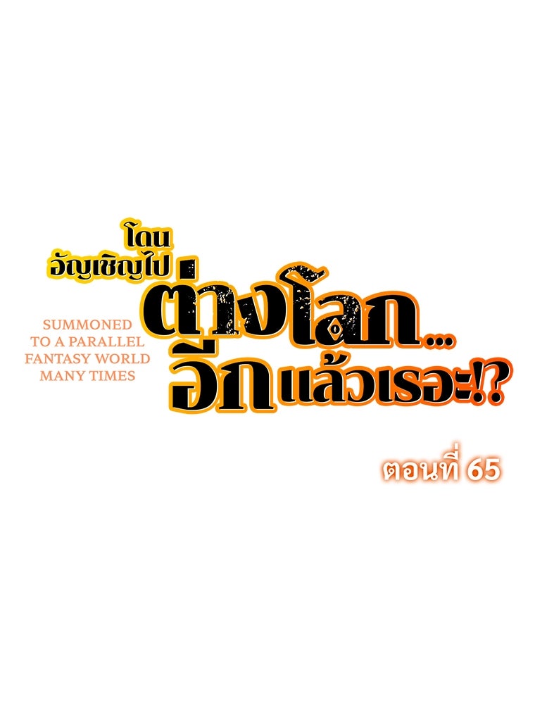 โดนอัญเชิญไปต่างโลก...อีกแล้วเรอะ!? - หน้า 7