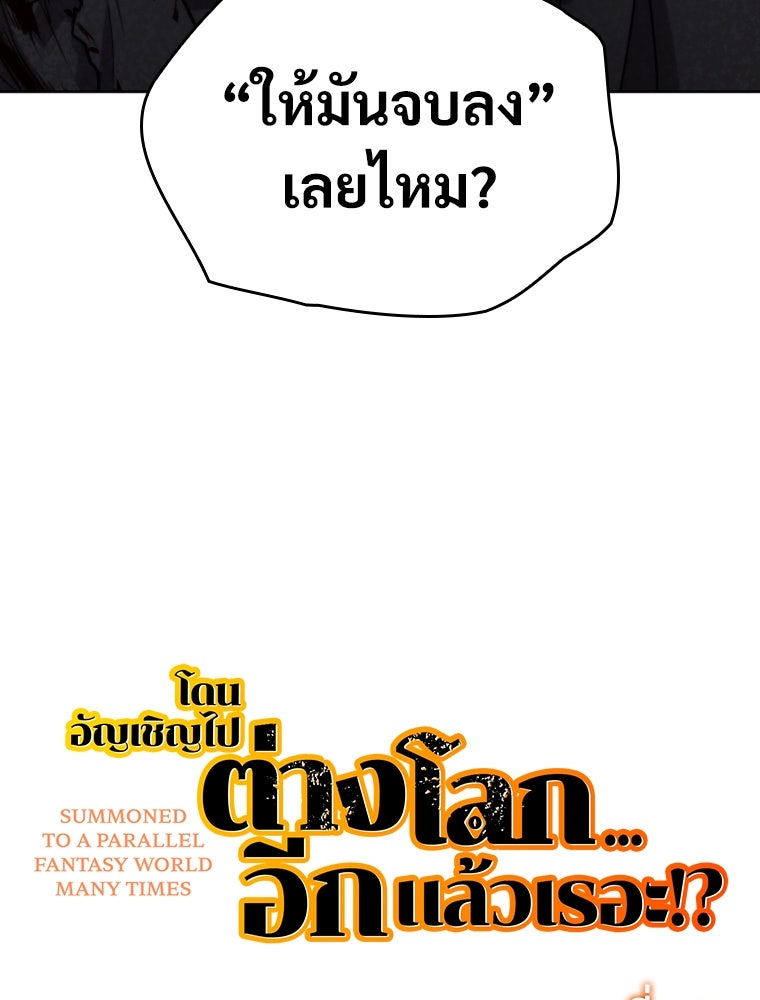 โดนอัญเชิญไปต่างโลก...อีกแล้วเรอะ!? - หน้า 5