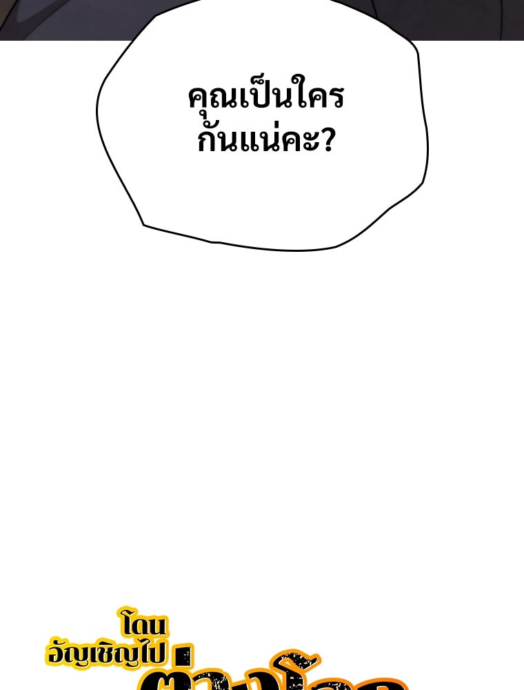 โดนอัญเชิญไปต่างโลก...อีกแล้วเรอะ!? - หน้า 3