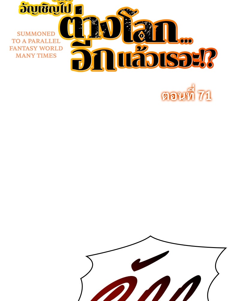 โดนอัญเชิญไปต่างโลก...อีกแล้วเรอะ!? - หน้า 7