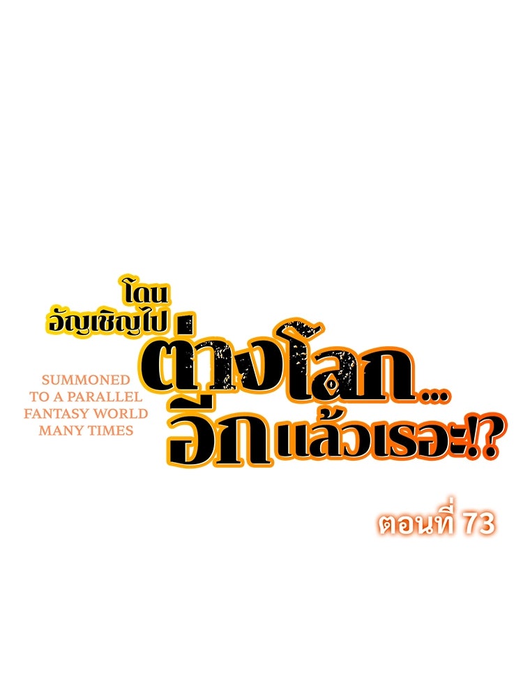 โดนอัญเชิญไปต่างโลก...อีกแล้วเรอะ!? - หน้า 6