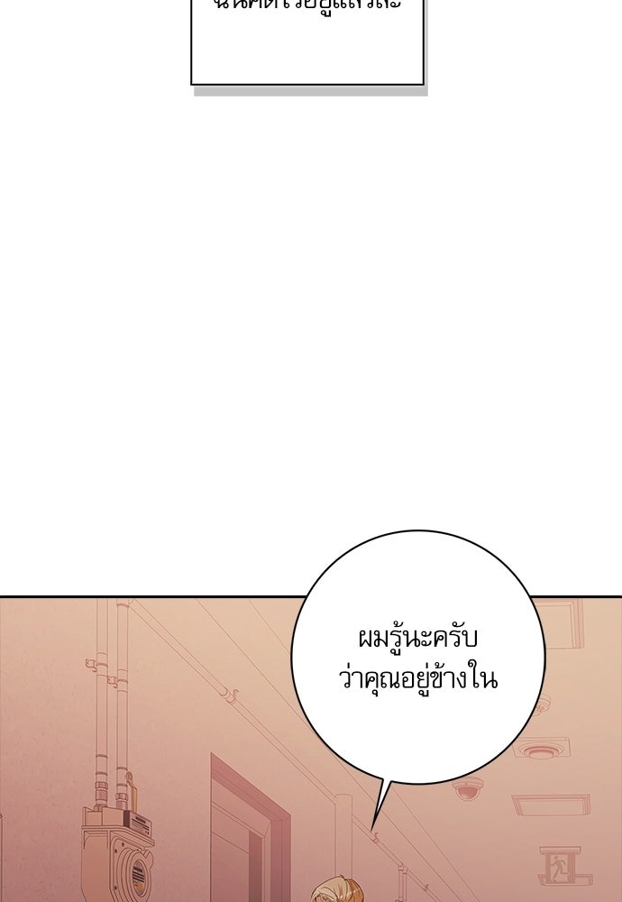 จังหวะฉ่ำรัก - หน้า 103