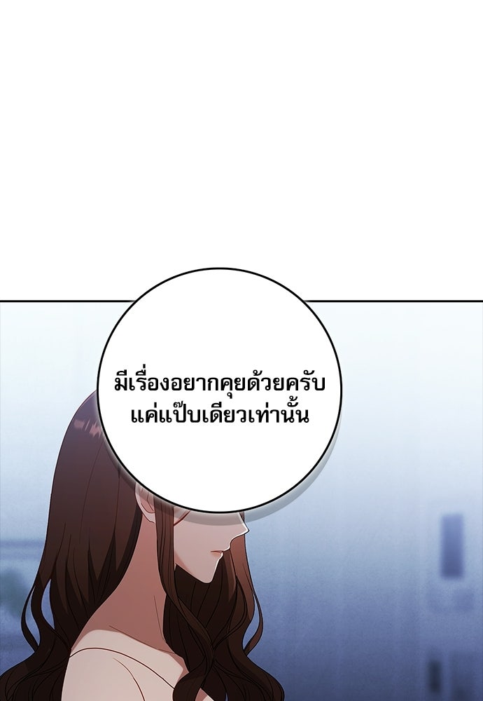 จังหวะฉ่ำรัก - หน้า 105