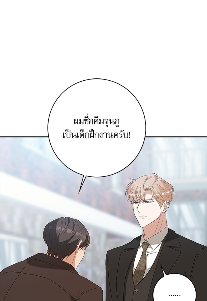 จังหวะฉ่ำรัก - หน้า 11