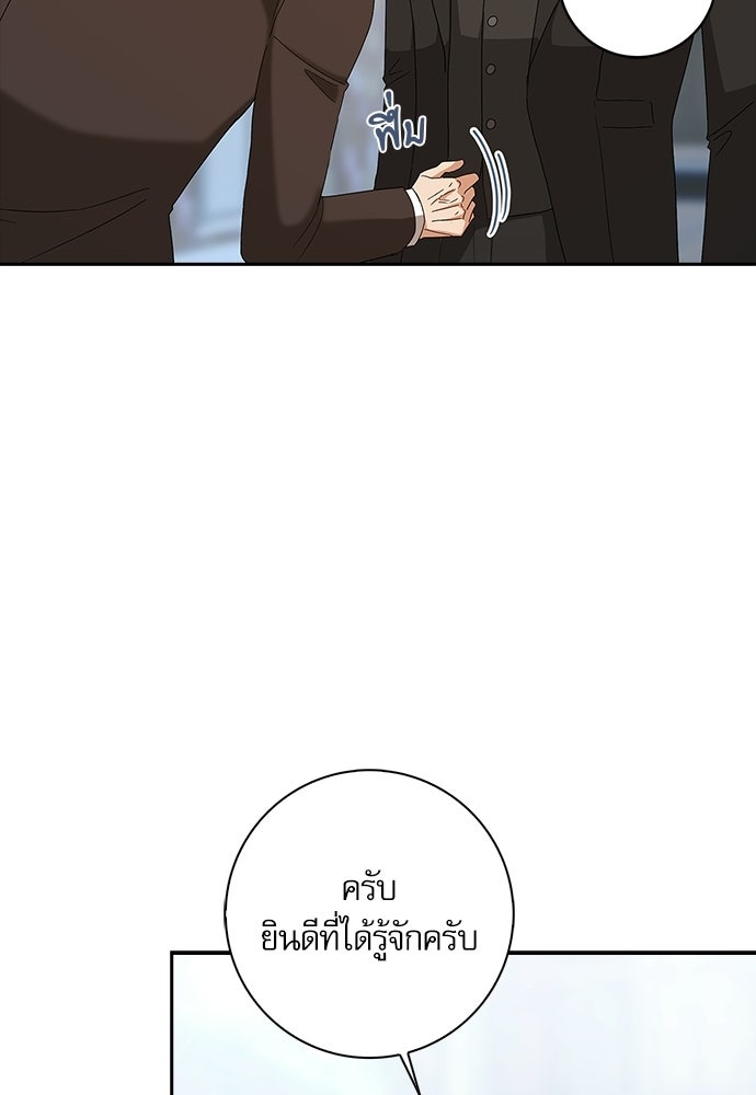 จังหวะฉ่ำรัก - หน้า 12