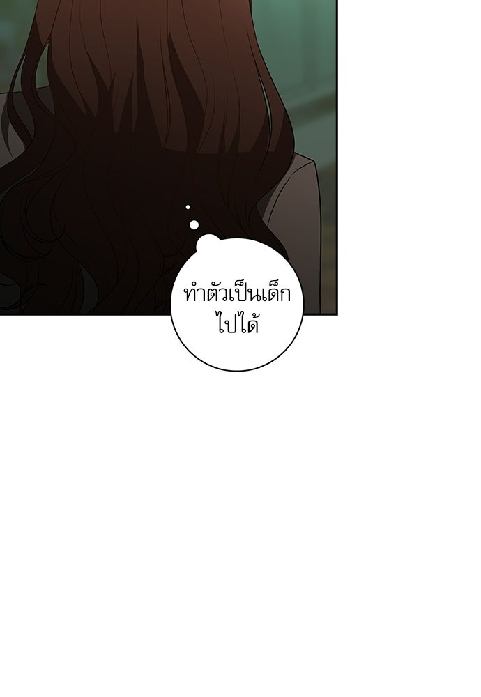 จังหวะฉ่ำรัก - หน้า 16