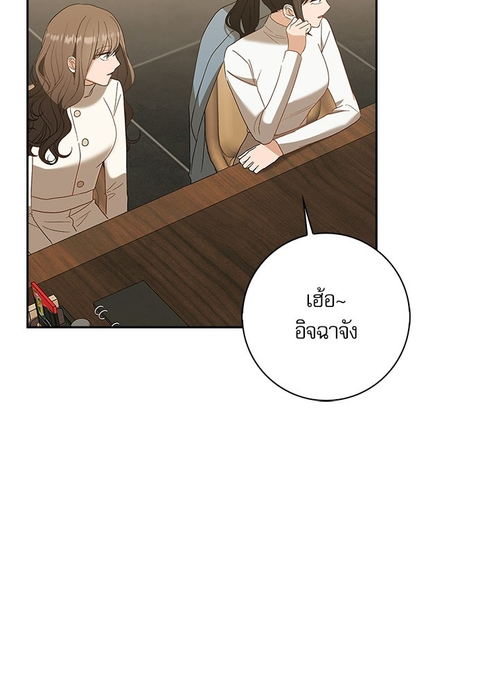จังหวะฉ่ำรัก - หน้า 23