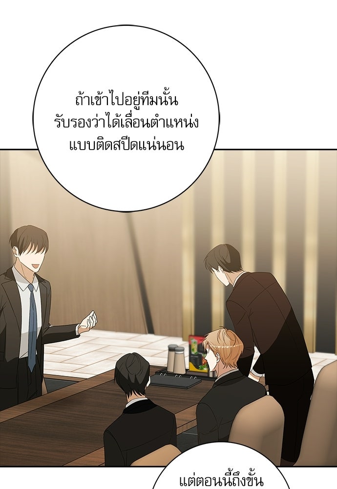 จังหวะฉ่ำรัก - หน้า 24