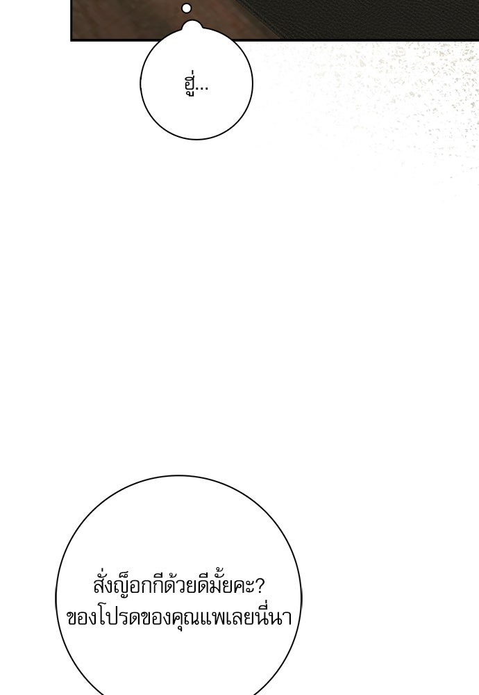 จังหวะฉ่ำรัก - หน้า 30
