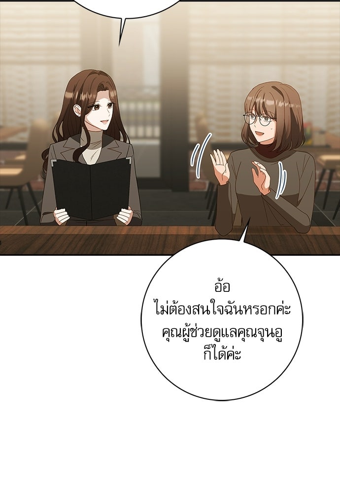 จังหวะฉ่ำรัก - หน้า 31