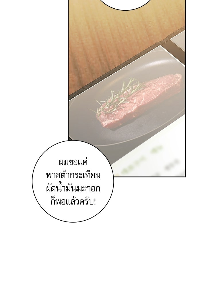 จังหวะฉ่ำรัก - หน้า 34