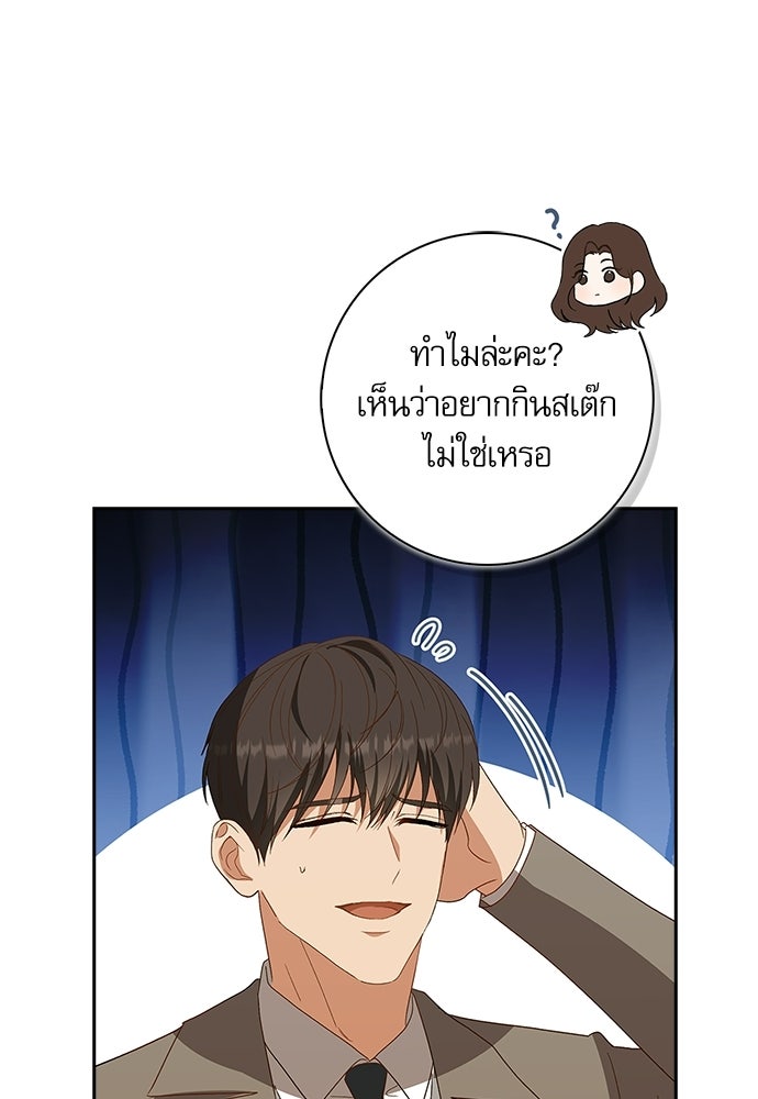 จังหวะฉ่ำรัก - หน้า 35