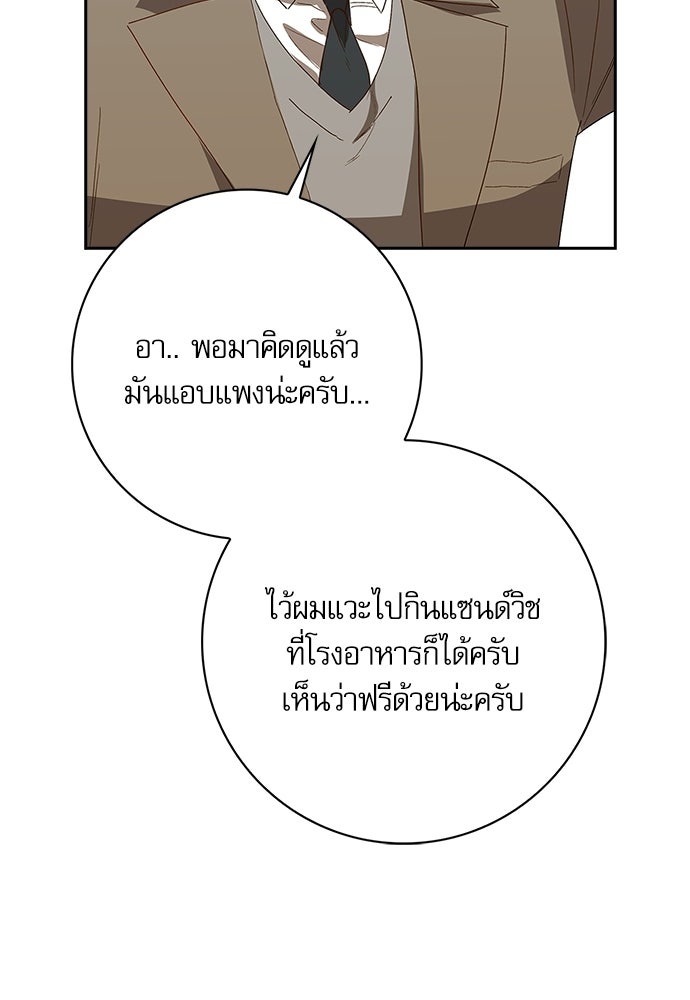 จังหวะฉ่ำรัก - หน้า 36