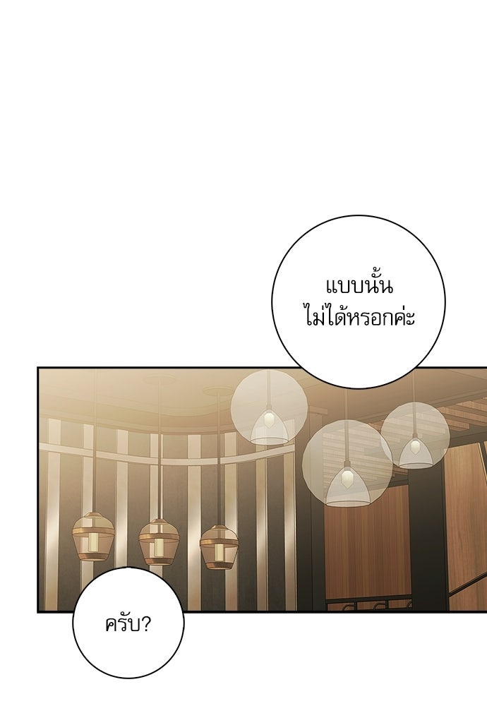 จังหวะฉ่ำรัก - หน้า 37