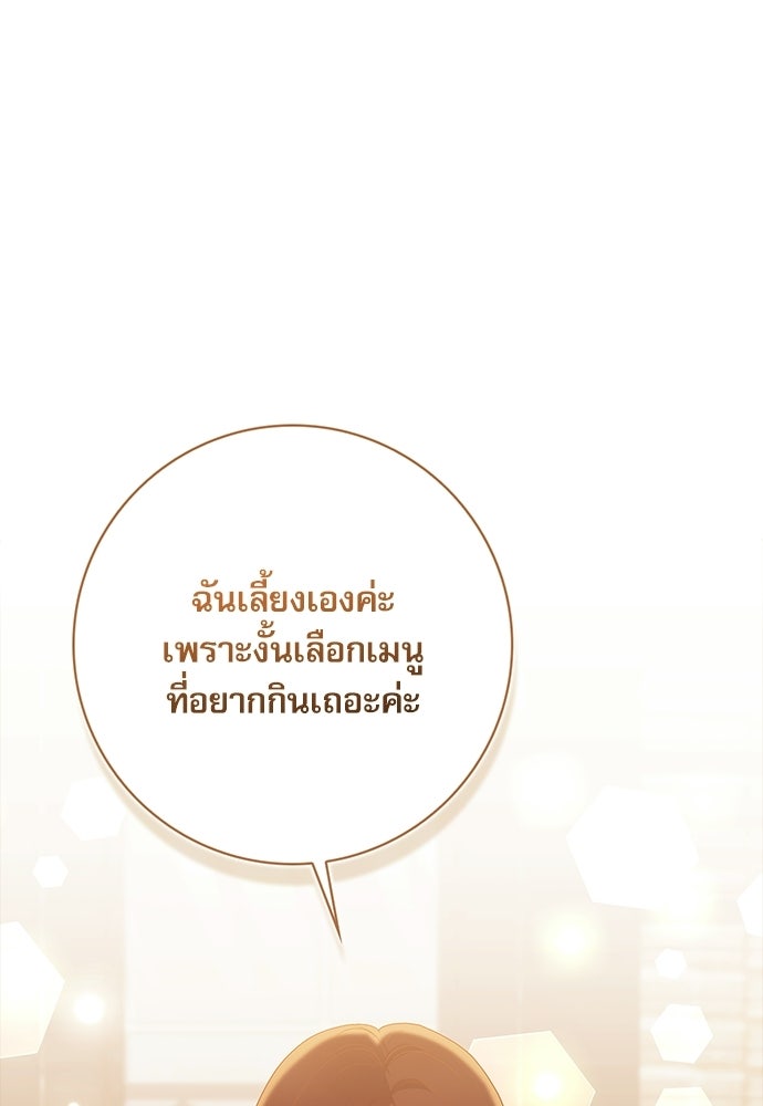 จังหวะฉ่ำรัก - หน้า 38