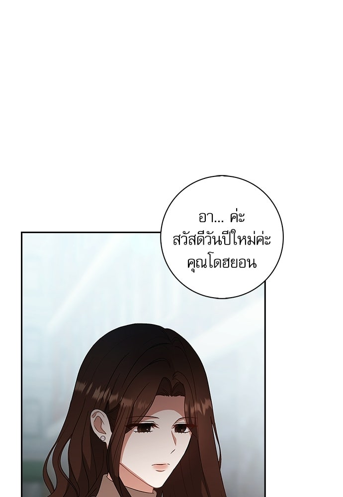 จังหวะฉ่ำรัก - หน้า 4