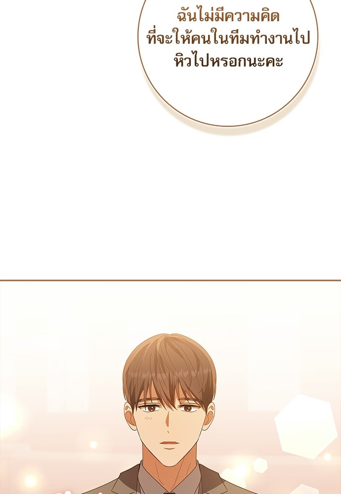 จังหวะฉ่ำรัก - หน้า 40