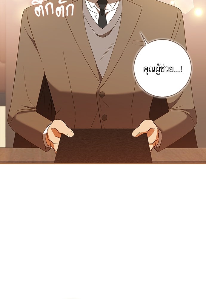 จังหวะฉ่ำรัก - หน้า 41