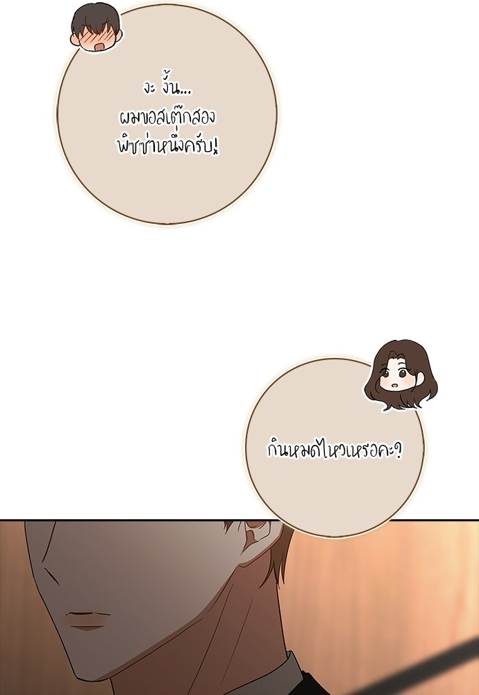 จังหวะฉ่ำรัก - หน้า 42