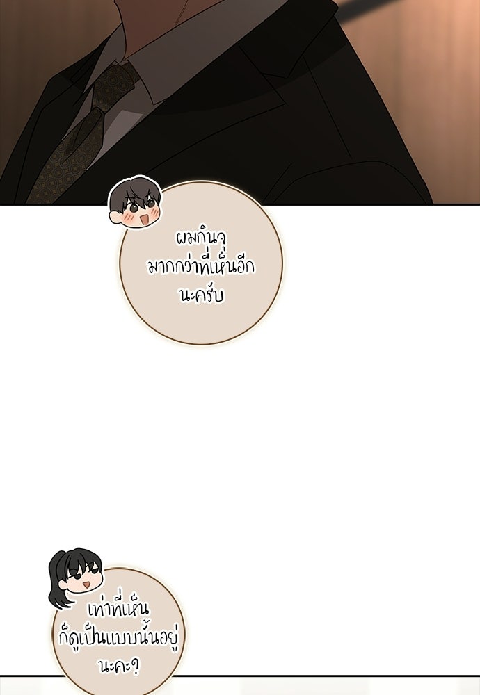 จังหวะฉ่ำรัก - หน้า 43