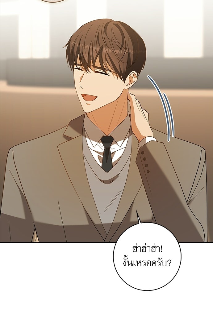 จังหวะฉ่ำรัก - หน้า 44