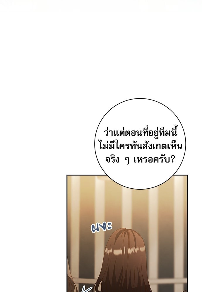 จังหวะฉ่ำรัก - หน้า 48