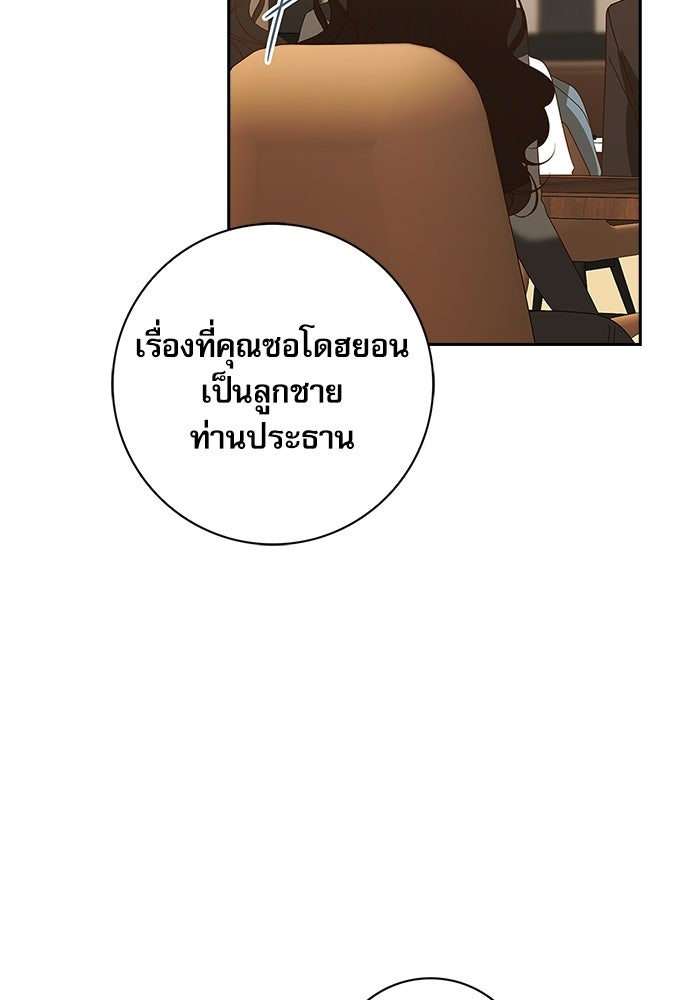 จังหวะฉ่ำรัก - หน้า 49