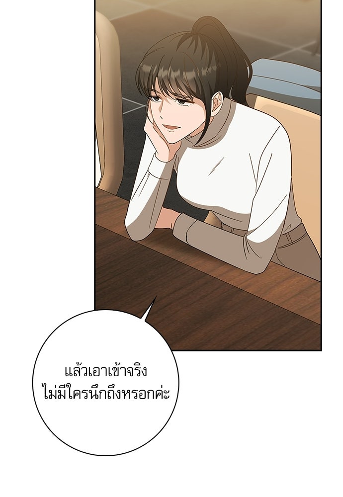 จังหวะฉ่ำรัก - หน้า 52