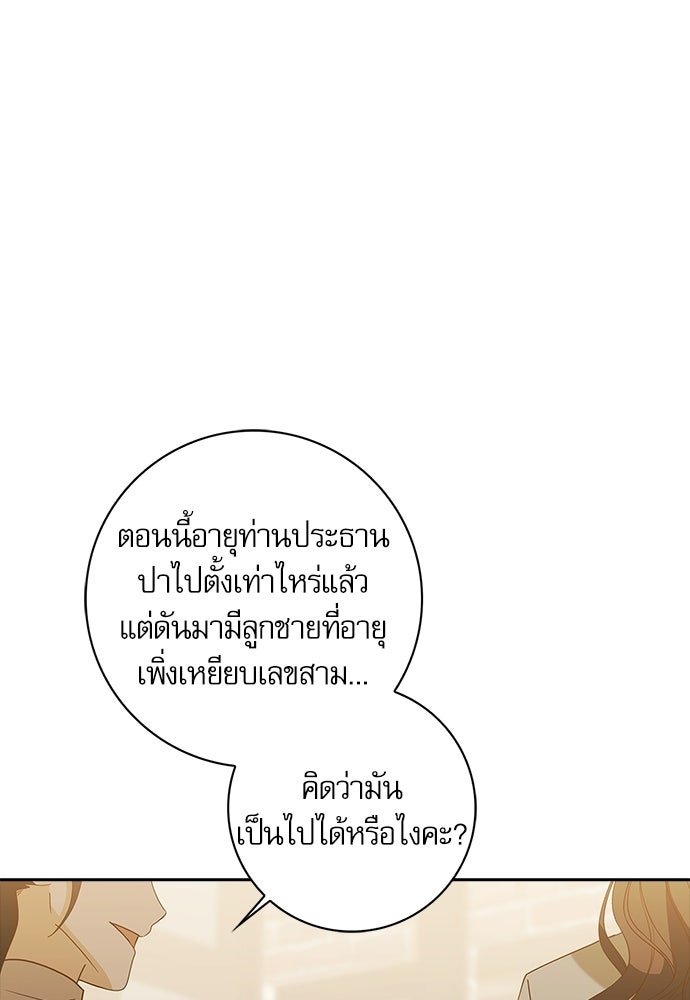 จังหวะฉ่ำรัก - หน้า 53