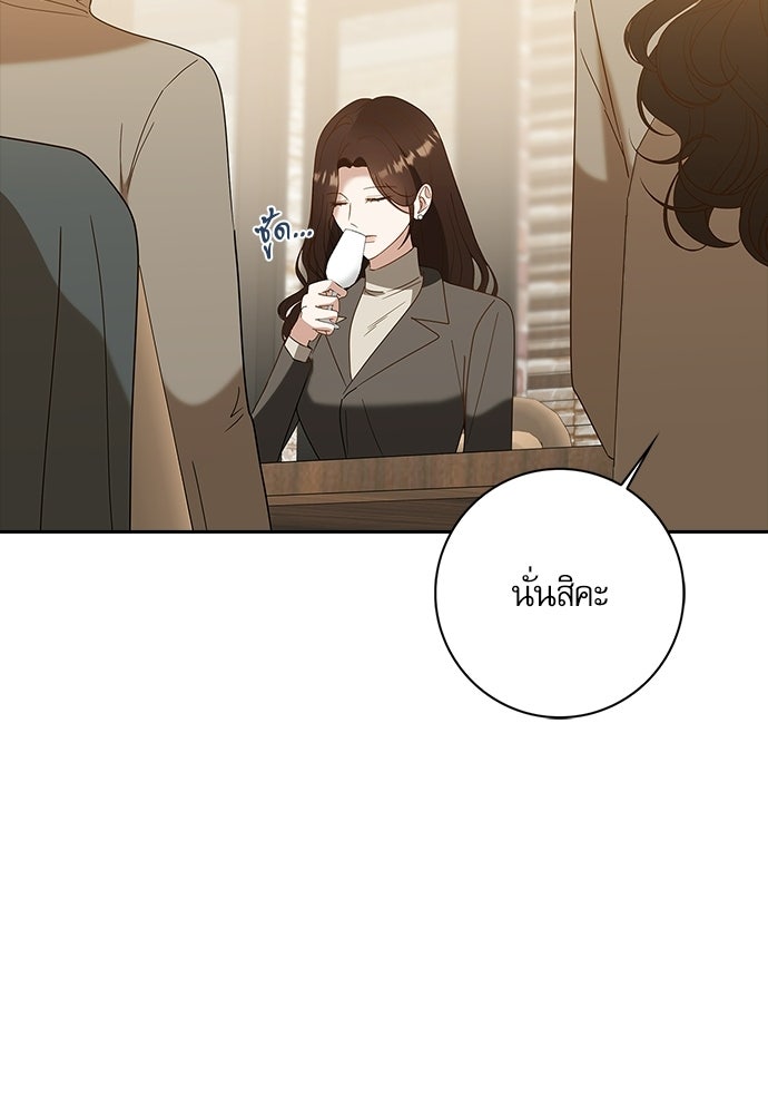 จังหวะฉ่ำรัก - หน้า 54