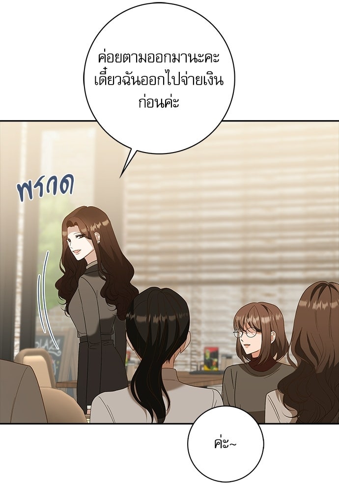 จังหวะฉ่ำรัก - หน้า 60
